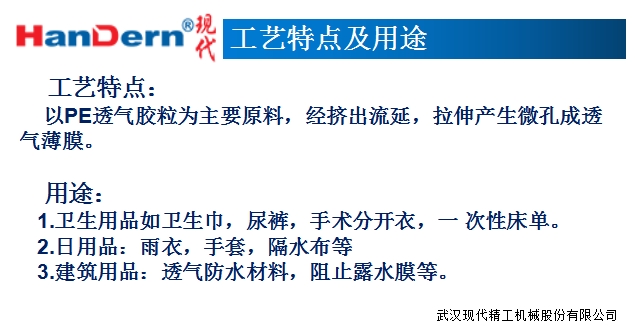 防水透氣膜生產(chǎn)線 3 防水透氣膜生產(chǎn)線 3