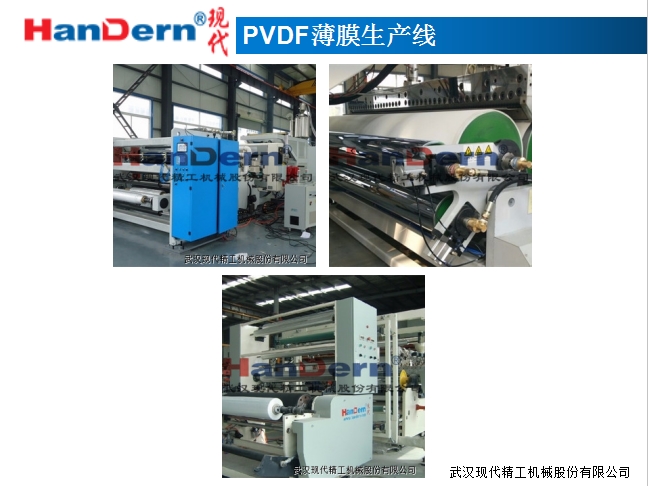 PVDF太陽(yáng)能電池背板膜生產(chǎn)線(xiàn) 1 PVDF太陽(yáng)能電池背板膜生產(chǎn)線(xiàn) 1