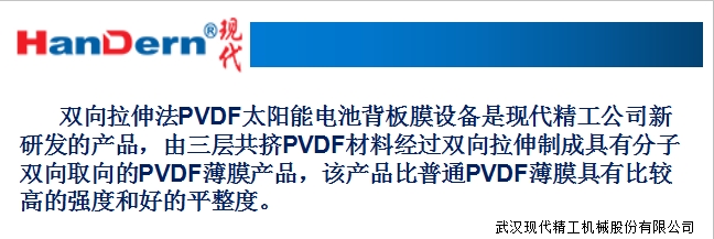 PVDF太陽(yáng)能電池背板膜生產(chǎn)線(xiàn) 2 PVDF太陽(yáng)能電池背板膜生產(chǎn)線(xiàn) 2