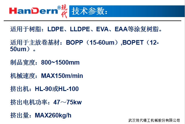 擠出預(yù)涂膜生產(chǎn)線4