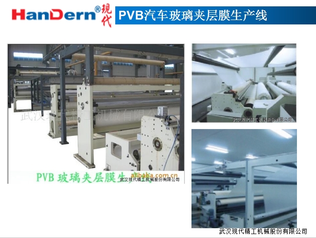 PVB汽車玻璃夾層膜生產(chǎn)線 1 PVB汽車玻璃夾層膜生產(chǎn)線 1