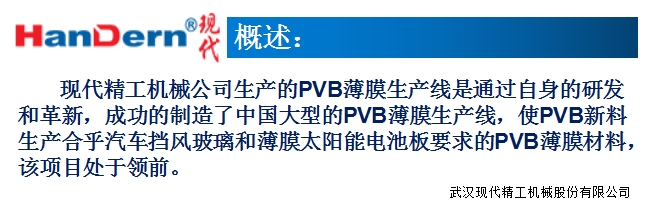 PVB汽車玻璃夾層膜生產(chǎn)線 2 PVB汽車玻璃夾層膜生產(chǎn)線 2