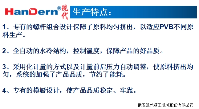 PVB汽車玻璃夾層膜生產(chǎn)線 3 PVB汽車玻璃夾層膜生產(chǎn)線 3