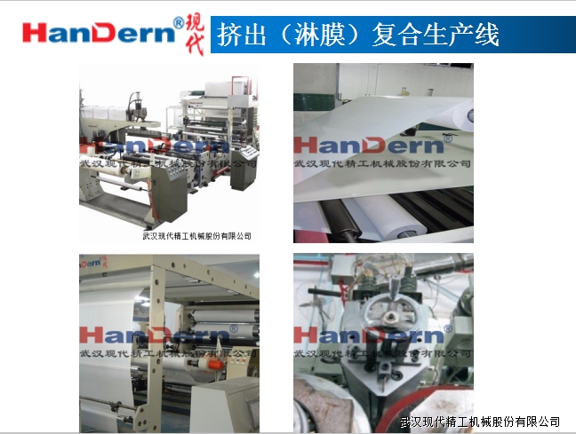 擠出(淋膜)復合生產(chǎn)線1 擠出(淋膜)復合生產(chǎn)線1