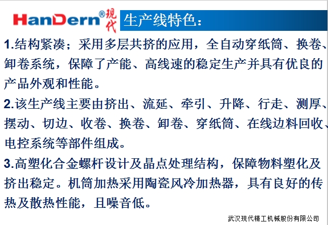 多層共擠高速流延纏繞膜生產線 4