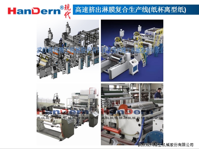 淋膜生產(chǎn)線(紙杯離型紙)1 淋膜生產(chǎn)線(紙杯離型紙)1