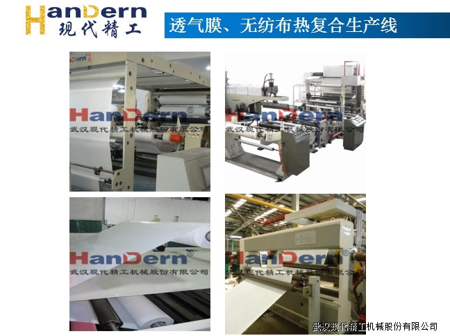 無紡布熱復合生產(chǎn)線1 無紡布熱復合生產(chǎn)線1