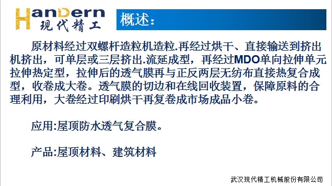 無紡布熱復合生產(chǎn)線2 無紡布熱復合生產(chǎn)線2