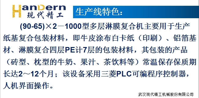 多層擠出（淋膜）復合生產(chǎn)線2