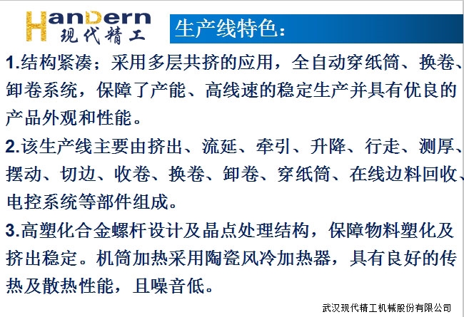 多層共擠高速流延膜生產線 4 多層共擠高速流延膜生產線 4
