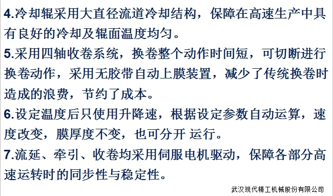 多層共擠高速流延膜生產線 5 多層共擠高速流延膜生產線 5