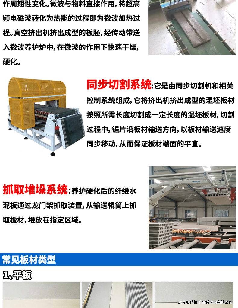 ECP真空擠出纖維水泥板設備生產(chǎn)線3 ECP真空擠出纖維水泥板設備生產(chǎn)線3