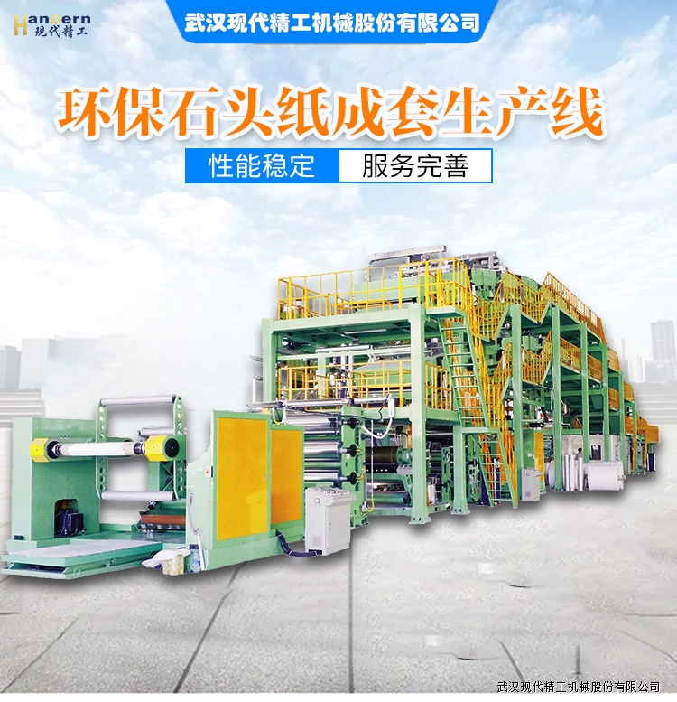 石頭紙生產(chǎn)線(xiàn)詳情1