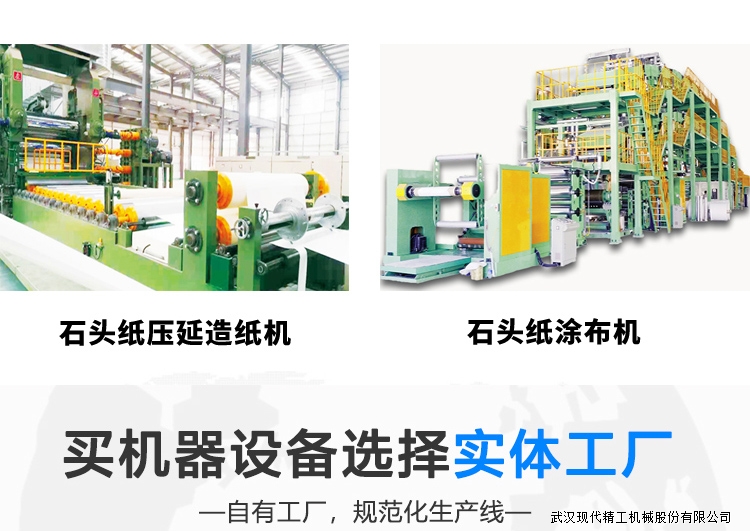 石頭紙生產(chǎn)線(xiàn)詳情3