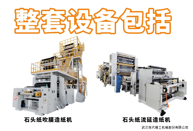 石頭紙生產(chǎn)線(xiàn)詳情2