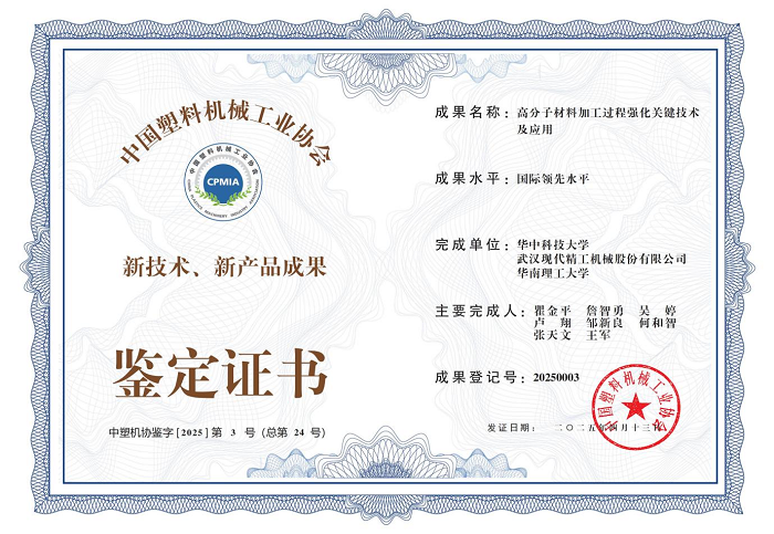 “高分子材料加工過(guò)程強(qiáng)化關(guān)鍵技術(shù)及應(yīng)用”證書 “高分子材料加工過(guò)程強(qiáng)化關(guān)鍵技術(shù)及應(yīng)用”證書