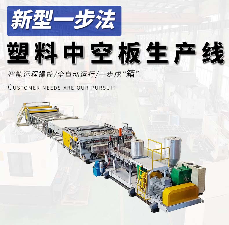 中空格子板生產(chǎn)線