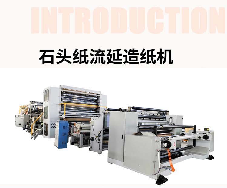 石頭紙MDO擠出生產(chǎn)線1