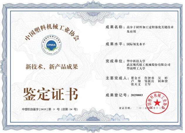 高分子材料加工過(guò)程強(qiáng)化關(guān)鍵技術(shù)及應(yīng)用