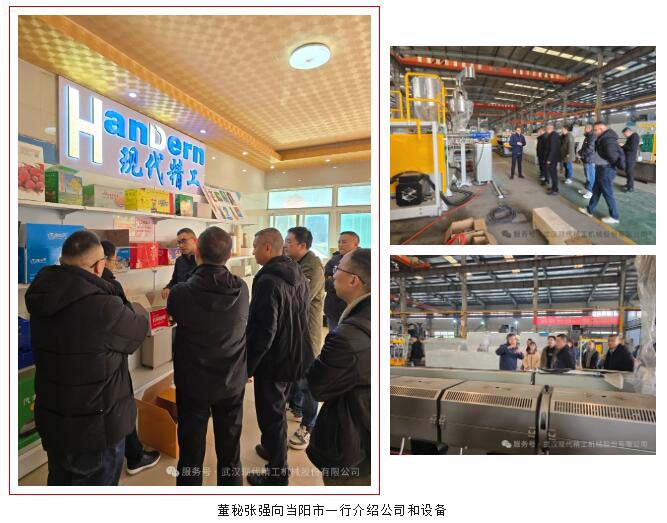 近日，當(dāng)陽市副市長(zhǎng)王瀟東攜政府團(tuán)隊(duì)到訪武漢現(xiàn)代精工機(jī)械股份有限公司，重點(diǎn)考察公司的一步法中空板生產(chǎn)線。該生產(chǎn)線采用全流程自動(dòng)化技術(shù)，從原料投料到成品輸出實(shí)現(xiàn)無縫銜接，大幅提升生產(chǎn)效率和產(chǎn)品質(zhì)量?，F(xiàn)代精工董事長(zhǎng)詹智勇和董事會(huì)秘書張強(qiáng)熱情接待，全程陪同參觀并詳細(xì)講解設(shè)備運(yùn)作。