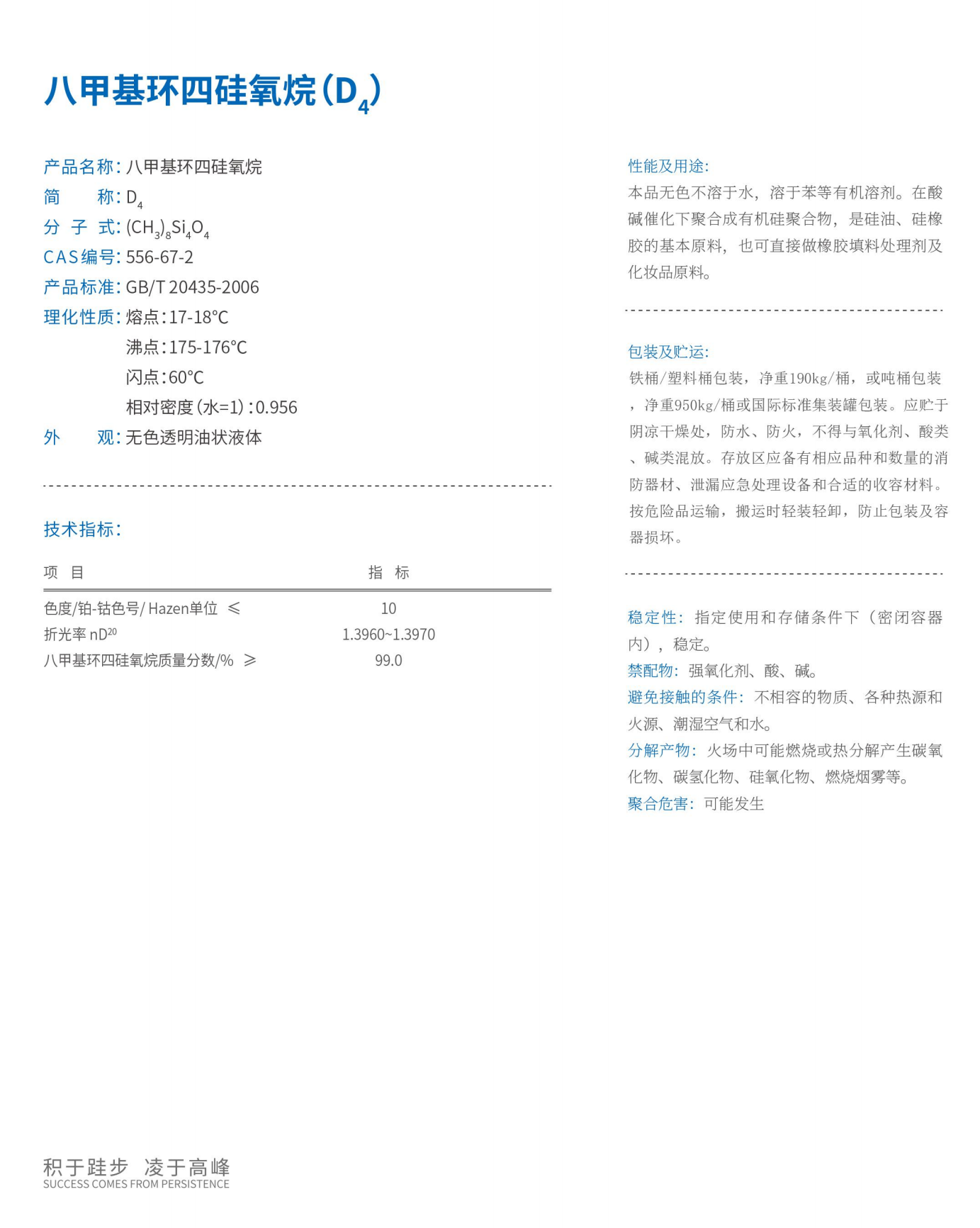 八甲基環(huán)四硅氧烷（D4）.png