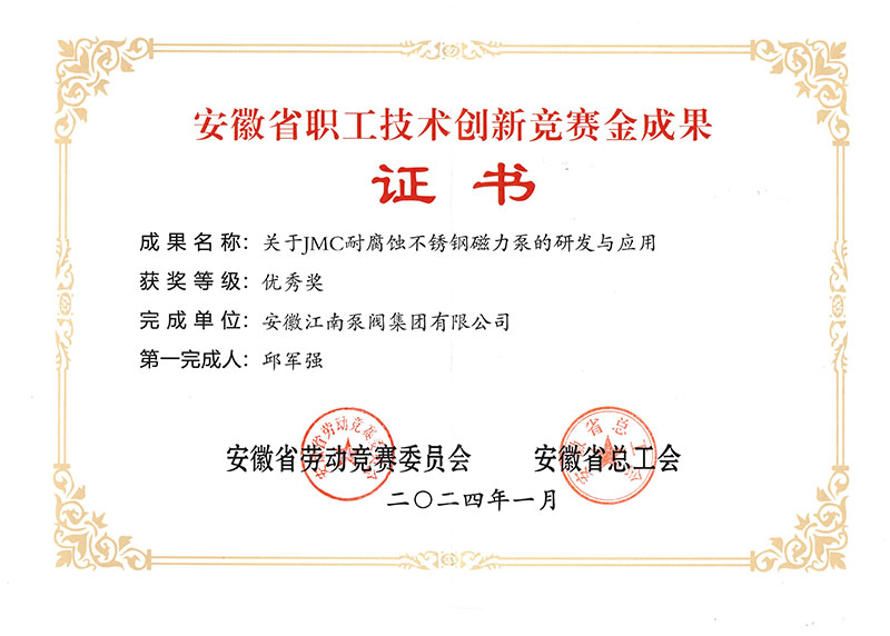 2023年安徽省職工技術創新競賽金成果證書